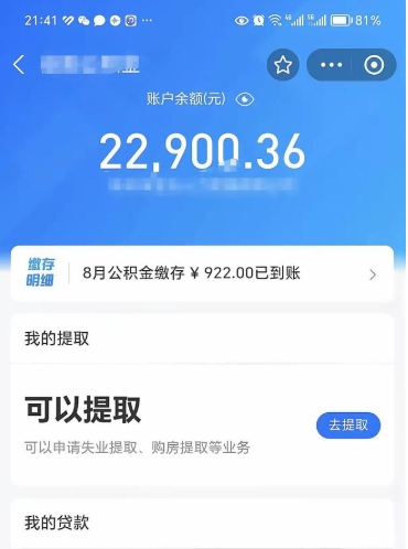 淄博辞职后公积金可以取出多少（辞职公积金能取出多少）